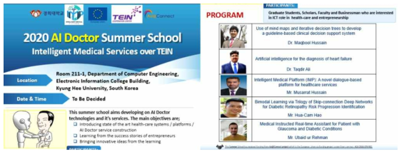 2020 AI Doctor Summer School (Inbound) 포스터