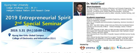 2019 Special Seminar II 개최 포스터