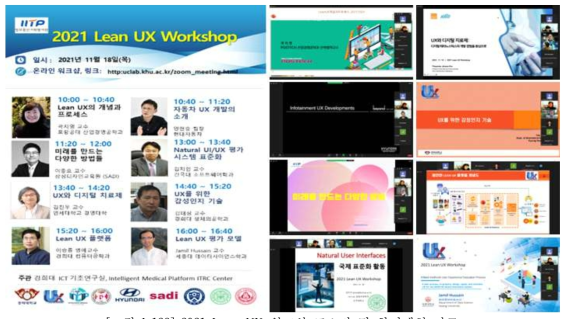 2021 Lean UX 워크샵 포스터 및 화면캡처 자료