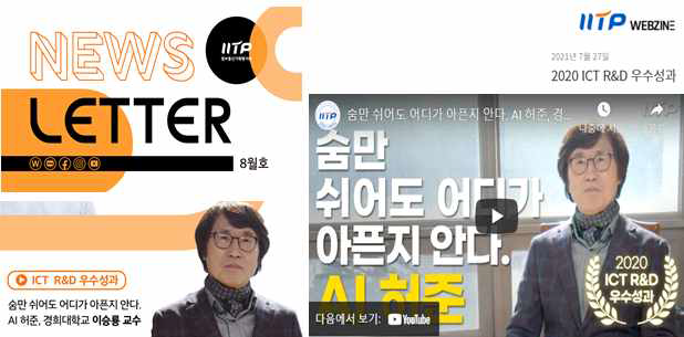 IITP 웹진 및 뉴스레터 ΄AI 닥터΄ 소개 (https://youtu.be/LaJqiHkB7fs)