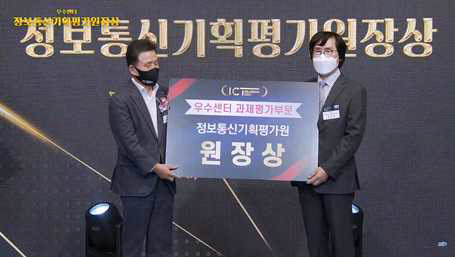 ICT 콜로키움 2021에서 IITP원장상 수상 사진자료