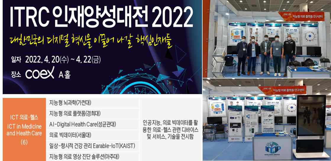 ITRC 인재양성대전 2022 참가 관련 자료