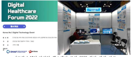 디지털 헬스케어 포럼 2022 참가 관련 자료