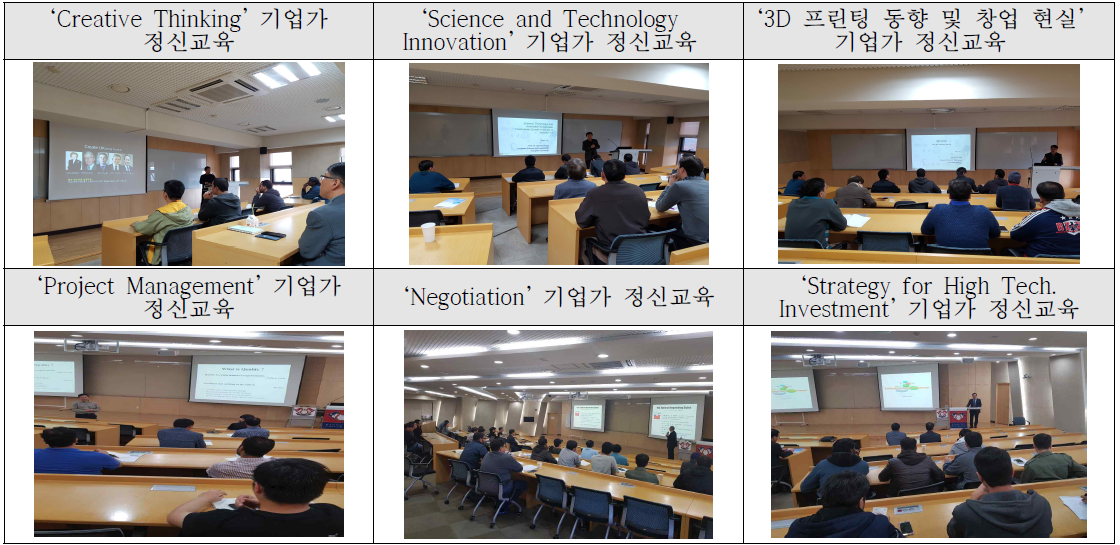 2017~2018년 기업가정신교육 세미나 모습