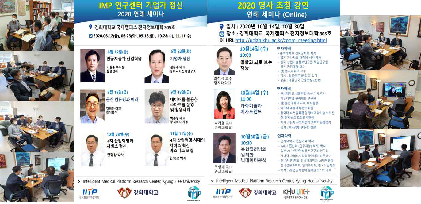 2020 기업가정신교육/명사초청강연 포스터 및 교육 모습