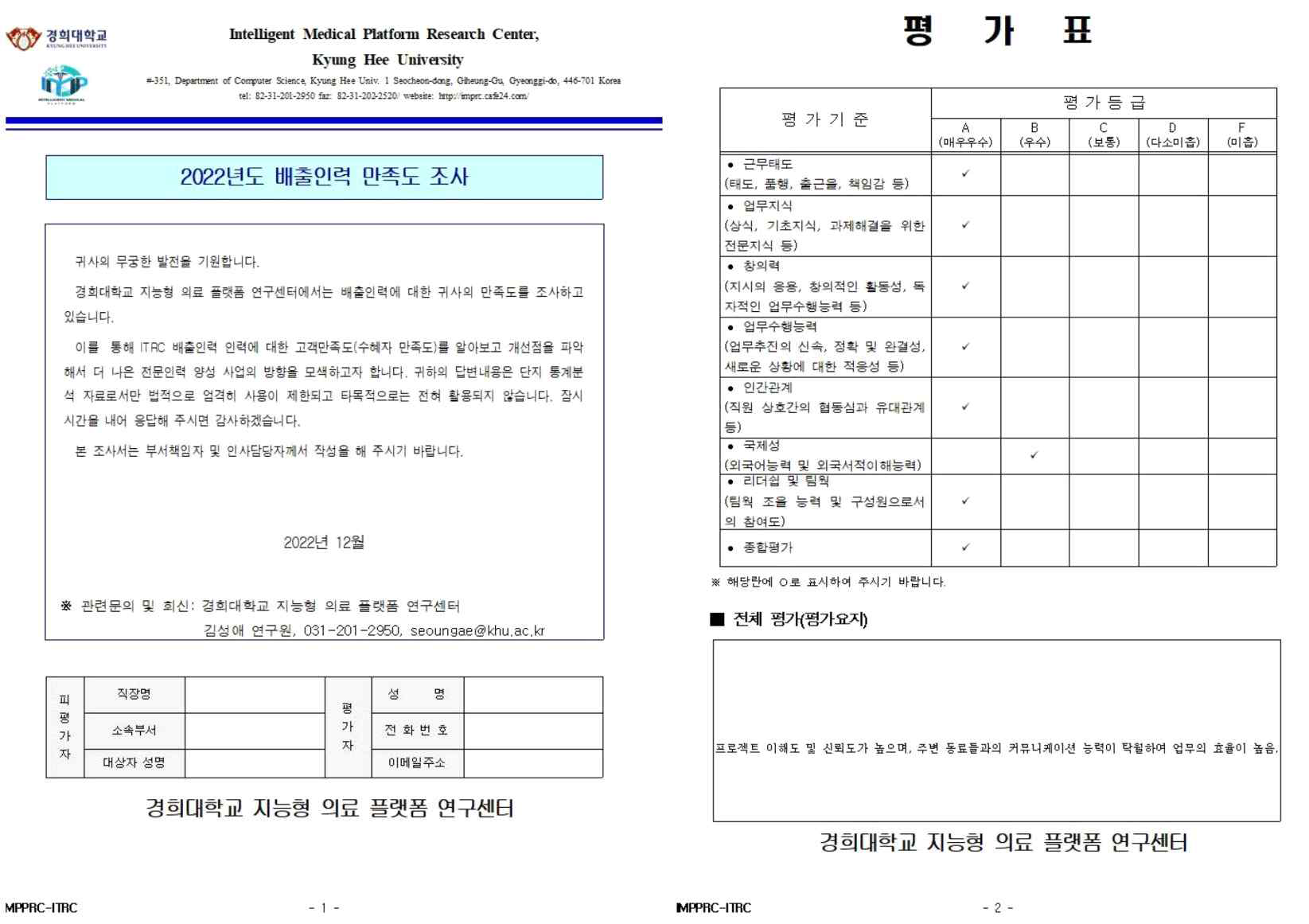 배출인력 만족도 조사 내용