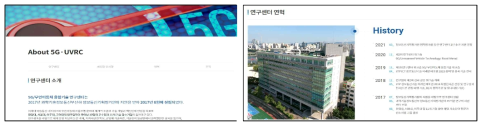 5G/무인이동체 융합기술 연구센터 홈페이지 발췌