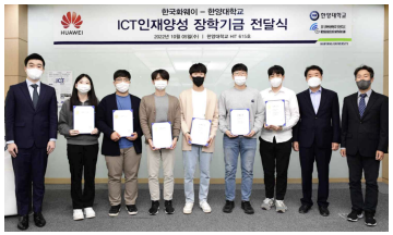 화웨이 글로벌 ICT 인재양성 장학금 수여식 (2022.10.05. 한양대 HIT)