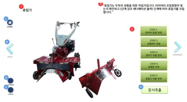 농기계 메타버스 교육 서비스 예시
