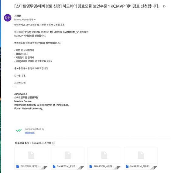 KCMVP 공식 이메일 접수