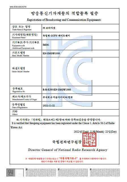 방송통신기자재등의 적합등록 필증