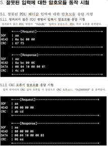 시험 및 절차서 – 구축된 테스트베드상에서의 시험 동작 결과 명세