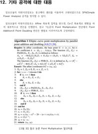 KCMVP 기본 및 상세설계서 기타 공격 대한 대응 명세