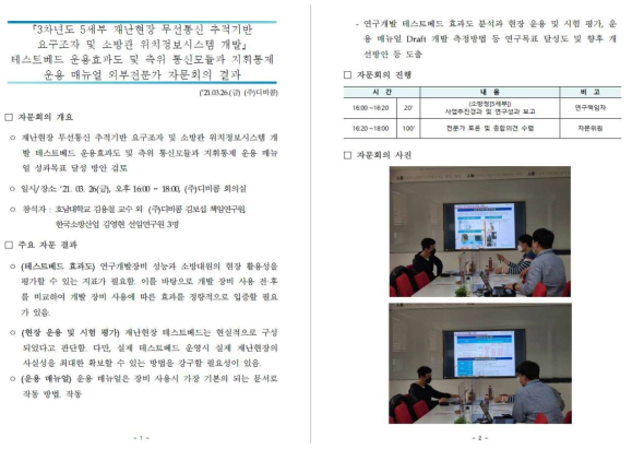 외부전문가 자문회의 결과