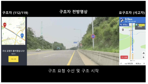 요구조자 구조요청이 구조자 앱에 수신된 상황(시연영상 중 캡쳐)