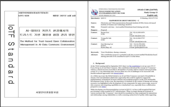 AI-커먼즈 트러스트 표준안 및 기고서