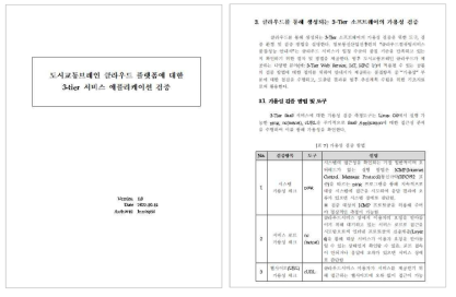 도시교통 브레인 클라우드 서비스 검증 보고서