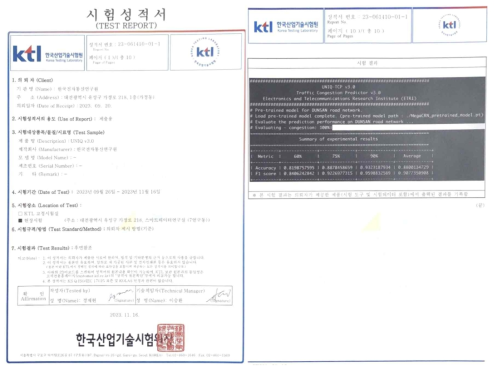 KTL 시험성적서 : 혼잡 전파 예측 정확도