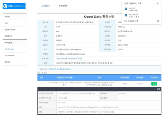 지도 파일 다운로드 API 서비스 실행 결과