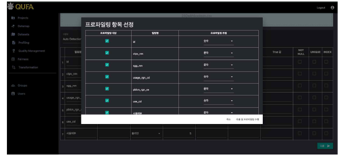 데이터 프로파일링 항목 사용자 설정 UI/UX