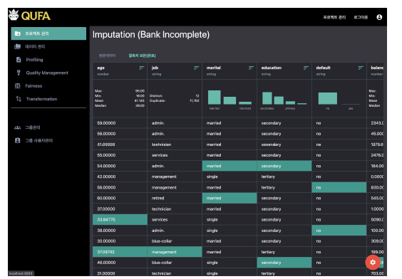 데이터 품질 개선 결측치 대체 화면