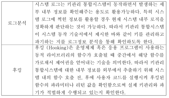 키 관리 통합시스템의 동작 확인 방법 예시
