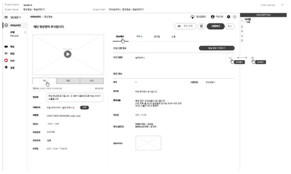 온라인 비디오 플랫폼 전용 매니지먼트 콘솔(CMS)설계-6