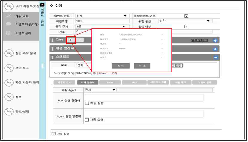 리소스 임계치 기반 탐지/대응 룰 설정