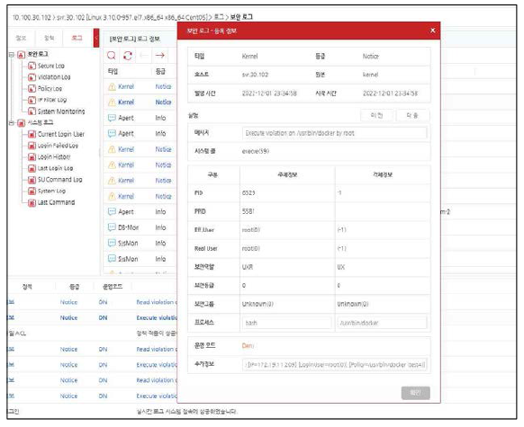 MEC 컨테이너 및 서비스 종료 방지 화면