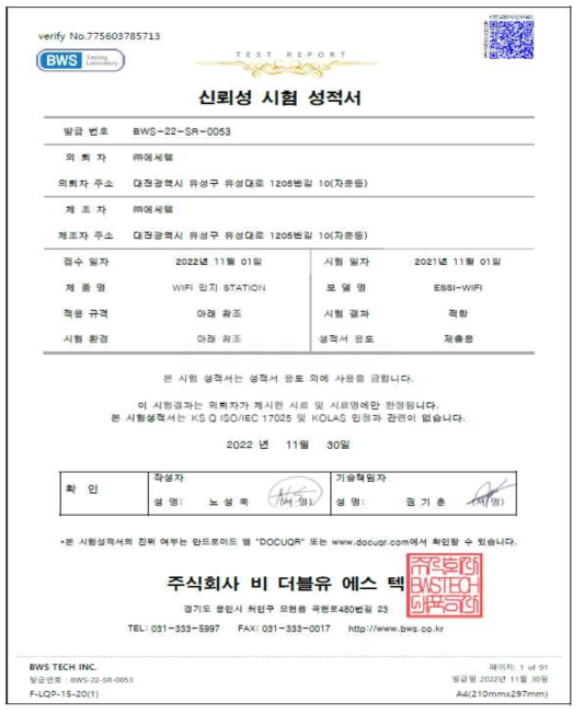 공인인증기관 시험성적서(최종연도)