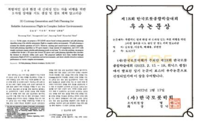 본 연구과제를 통해 (사사) 개발한 3차원 장애물 회피 경로 생성 알고리즘에 대한 논문 및 우수논문상 수상