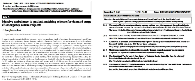 EMS Asia Tokyo 2023 (Effect of En-route Reassignment of Hospitals for Ambulances)