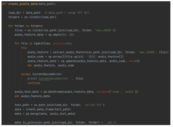 대화 문장 데이터 및 음성 배열 데이터를 결합하여 pickle 파일을 생성하는 함수 소스코드
