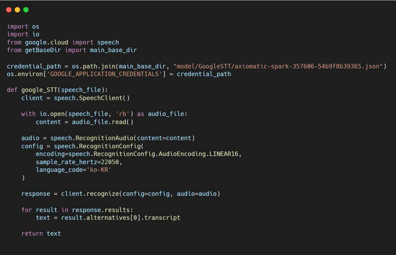 Google STT API 호출 소스 코드