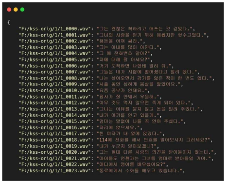 kss 데이터셋 json 파일 예시