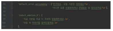 induct_emotion_0과 default_error_ucs에 해당하는 값(emotionchat_config.py)