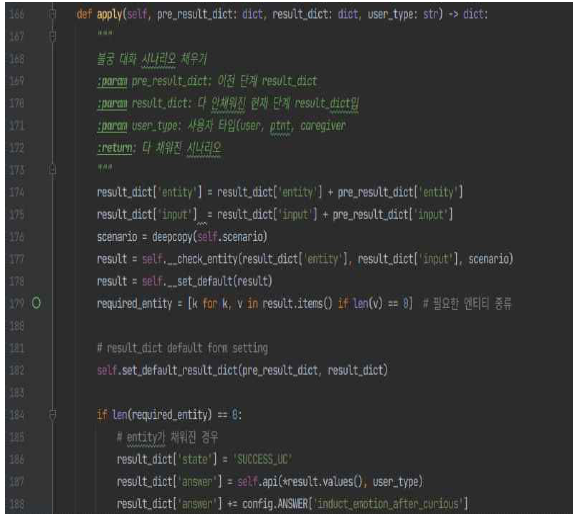 발화의도 인텐트가 ‘궁금함’일 때 대화 규칙(sceanrio.py) (1/3)