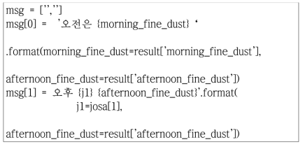 궁금함용 인텐트가 ‘dust’일 때 답변 출력 포맷 예시