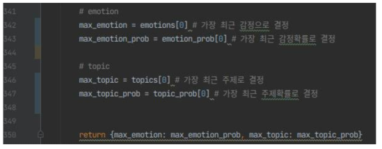 최종 감정, 주제 결정 규칙 (emotionchat_engine.py)