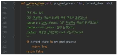 단계 확인 함수 __check_phase()의 구조(emotionchat_engine.py)