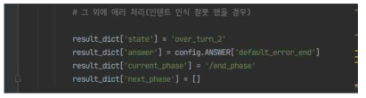 대화 단계 오류 처리 함수 __handle_error() 구조 일부 (emotionchat_engine.py)