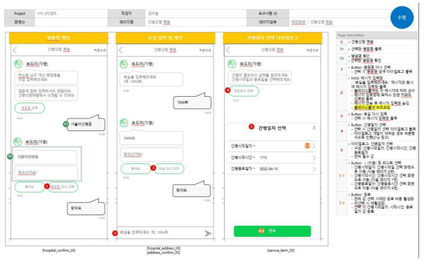 간병 신청 챗봇 UX/UI 화면 설계서