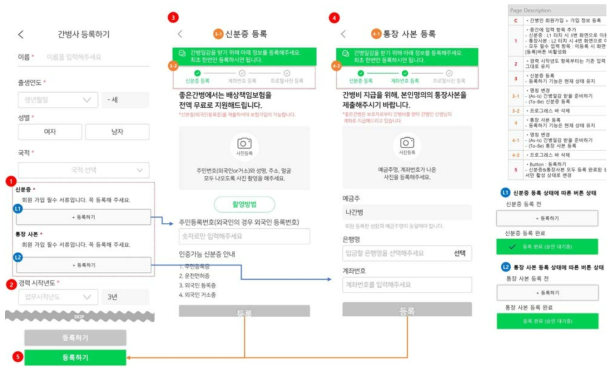 간병인용 앱 내 신분증, 통장 사본 등록 화면 설계