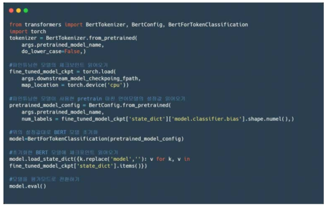 토크나이저 및 모델 불러오기 소스 코드
