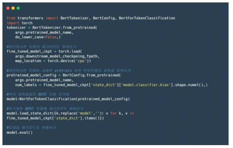 토크나이저 및 모델 불러오기 소스코드