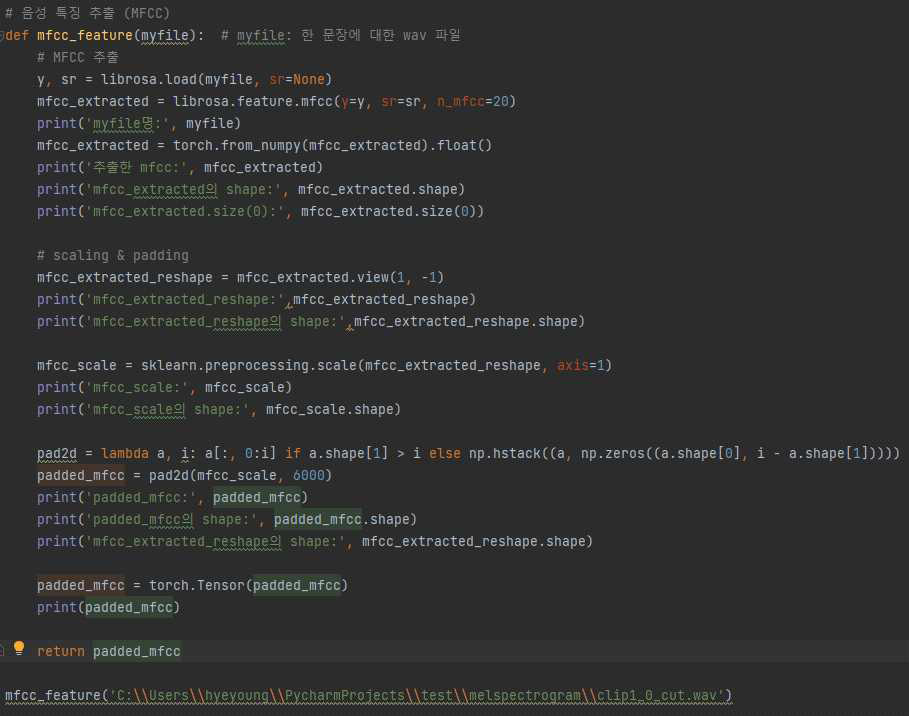 하나의 문장에 대한 MFCC 추출 소스코드