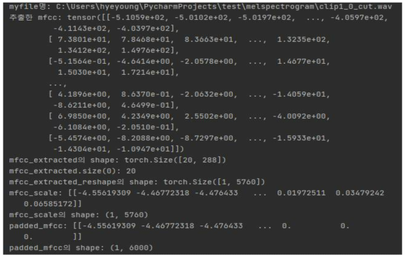 하나의 문장에 대한 MFCC 추출 결과