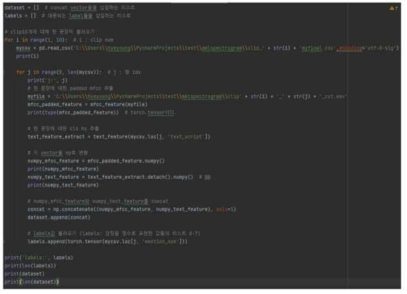 데이터셋과 label(감정값)에 대한 정의를 완료한 코드