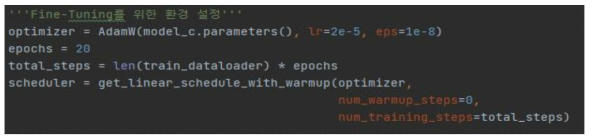 Fine-Tuning을 위한 환경을 설정한 코드
