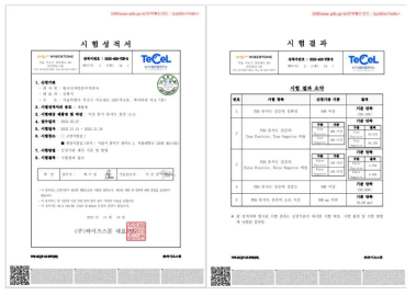 와이즈스톤 소프트웨어 검증인증시험 성적서: AI-FDS